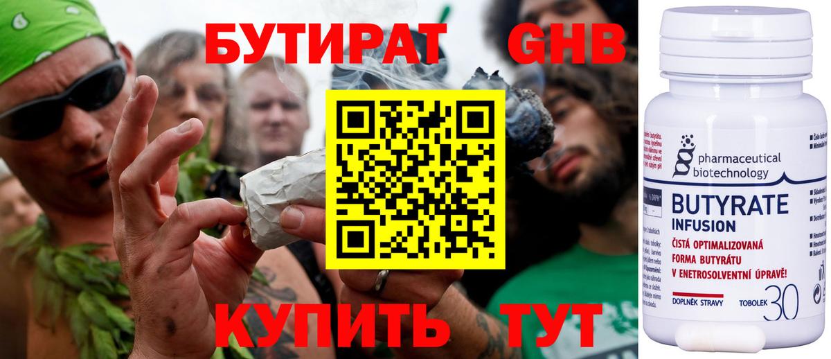 Бутират BDO  Вход с VPN  БУТИРАТ  Сатка 