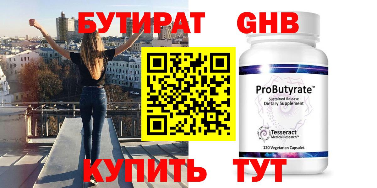 БУТИРАТ буратино Сатка