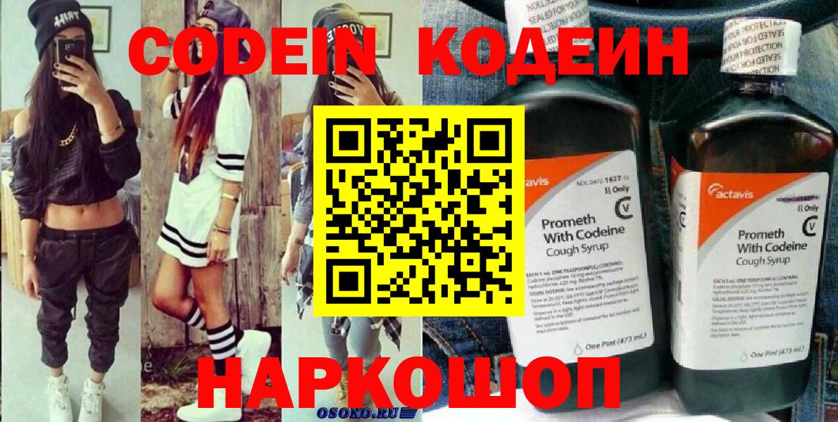 Сатка  Кодеиновый сироп Lean Purple Drank  Вход с VPN 