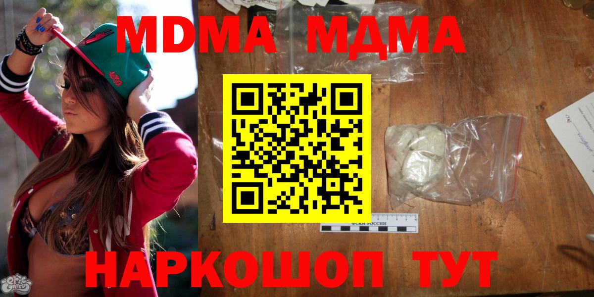 MDMA кристаллы  МДМА  Сатка  Вход с VPN 