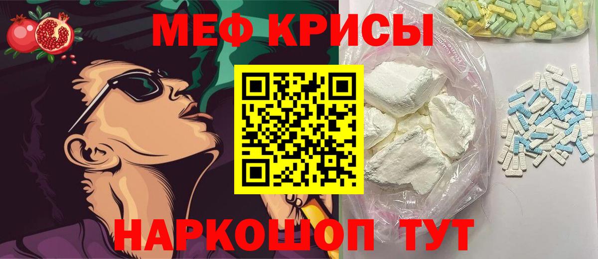 Меф кристаллы Сатка